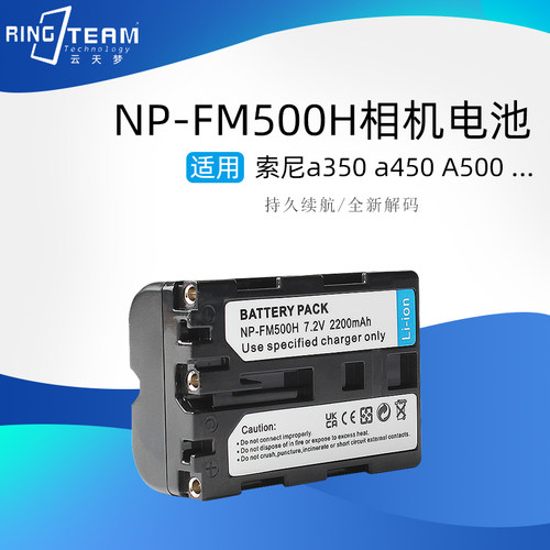 NP-FM500H适用索尼A58 A350 A500 A900 ILCA-77M2 A77摄像机电池