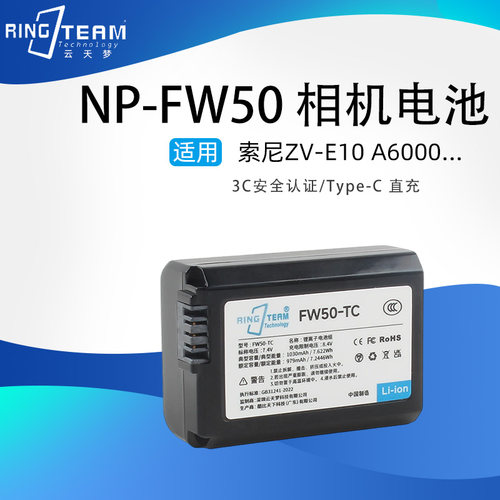 3C认证NP-FW50电池C口适用索尼ZV-E10 A6000 A6400 A7M2锂电池