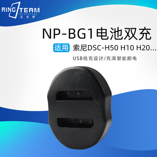 适用索尼 DSC-W120 DSC-W130 DSC-W150 W170 NP-BG1照相机充电器