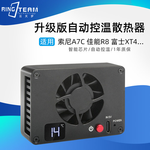 相机直播散热器 适用佳能R5 R6 R7 R8 R50 90D半导体自动控温制冷