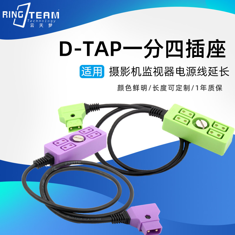 D-tap1分4口线供电线/B型安东V口电池转换线/摄像机一分四电源线