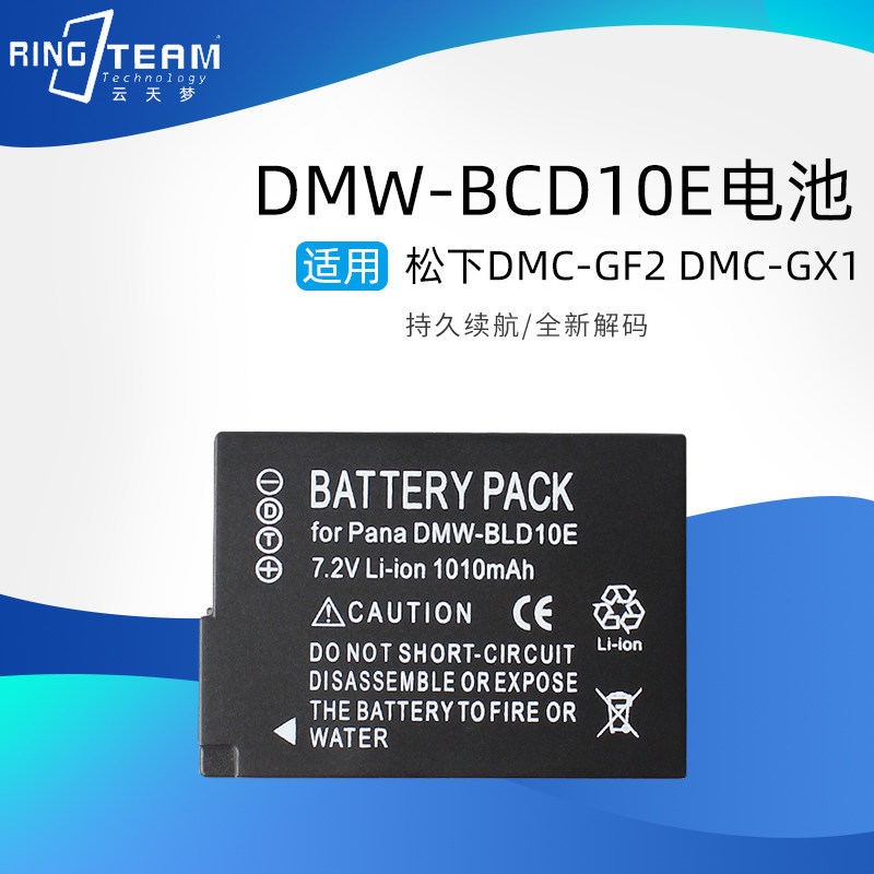 适用松下 DMC-GF2 DMC-GX1 DMC-G3 DMW-BLD10E 数码相机理电池