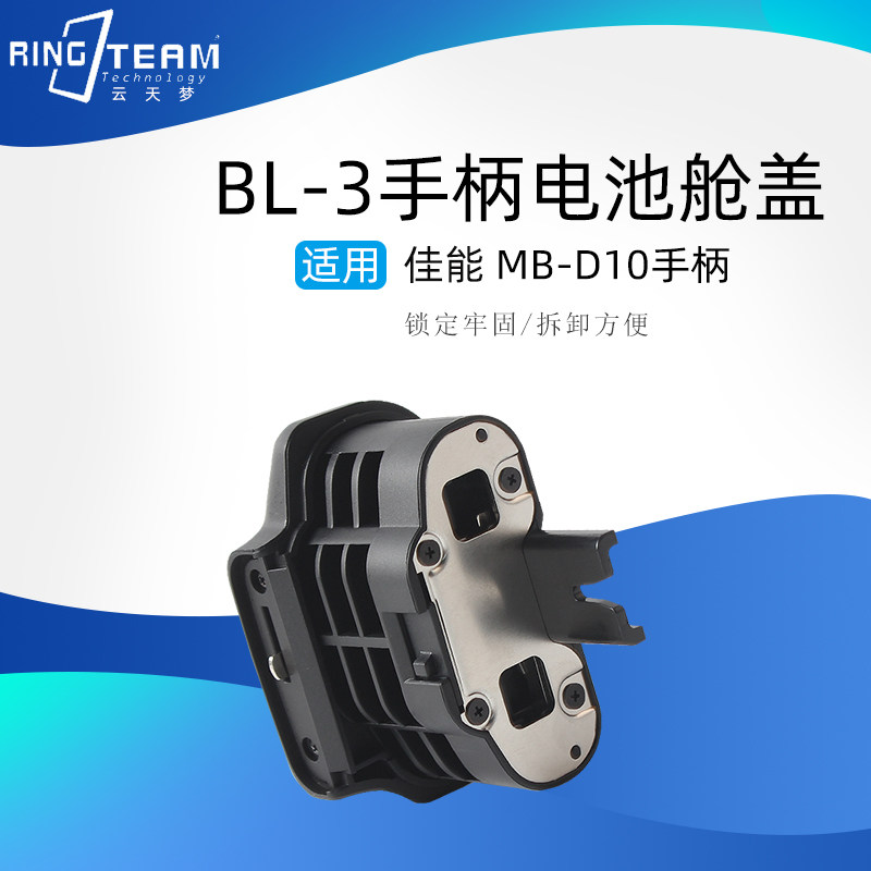 BL-3电池仓盖 适用尼康EN-EL4相机电池 D300s D700 D900手柄 配件
