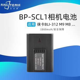 312 M8.2 14464 BLI SCL1相机电池适用于徕卡BLI