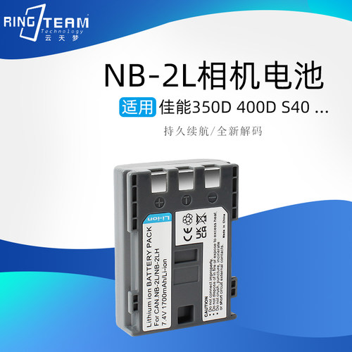 适用佳能NB-2L NB-2LH BP-2L5 BP-2LH BP-2L12 BP-2L13相机锂电池