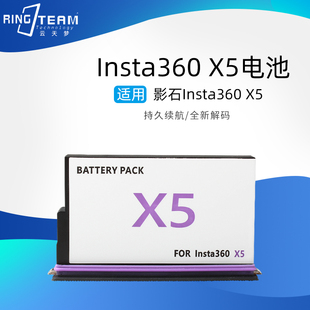 适用影石Insta360X5电池全景运动相机全新解码数码配件Insta360X5