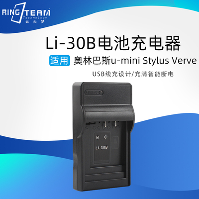 适用于奥林巴斯LI-30B U-MINI umini 数码相机电池专用充电器座充