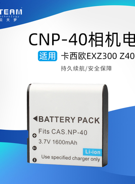 适用于卡西欧CNP-40 52000HD 5300HD K09 HDV-Z28 Z25 Z30 电池