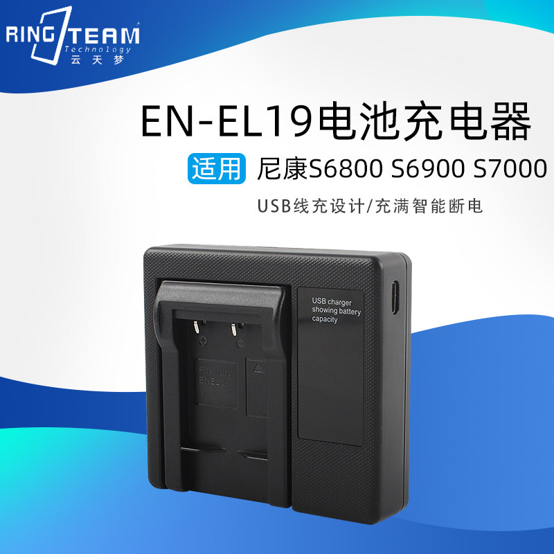 EN-EL19充电器适用于尼康S3300 S4300 S6500 S6600 S6900 CCD相机