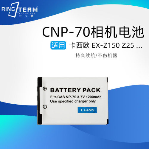 NP-70适用于卡西欧EX-Z150 EX-Z250 CNP70 Z150 Z25数码相机电池