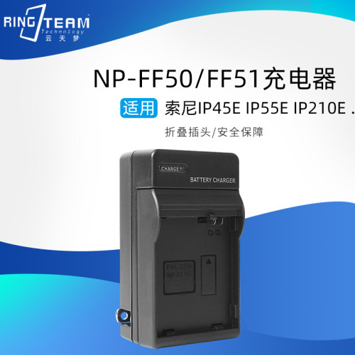 适用于索尼数码摄像机电池 NP-FF71/NP-FF70/NP-FF51 FF50充电器