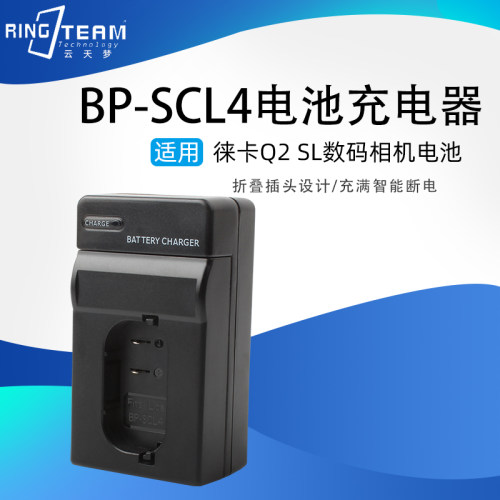 Q2SL相机专用座充充电器