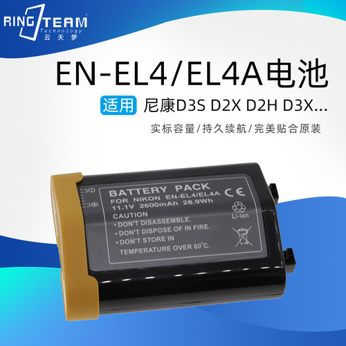 适用尼康EN-EL4a相机电池充电器D3X D3S D3 D2 D2H D2Hs D2X 2Xs