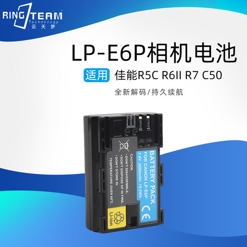 LP-E6P相机电池适用佳能EOS R52 R5MarkII二代R63 R6 MarkIII微单