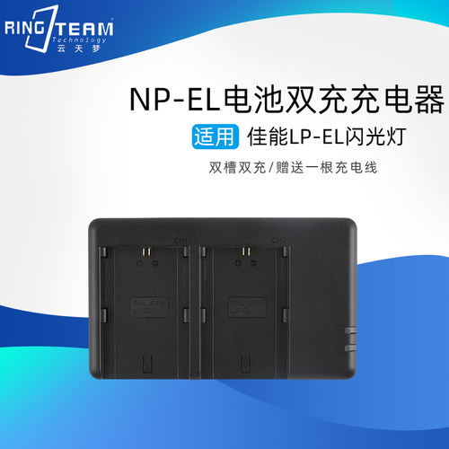 LP-EL闪光灯充电器适用于佳能EL5 EL-1闪光灯微单反相机顶闪光灯