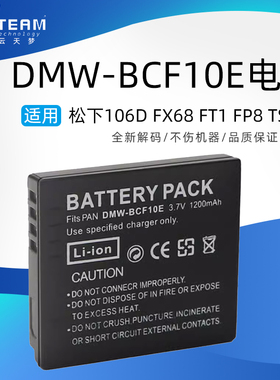 DMW-BCF10E电池BCF10PP BCF10GK FC25GK S009相机锂电池+充电器