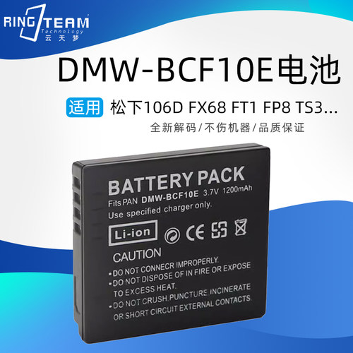 DMW-BCF10E电池BCF10PP BCF10GK FC25GK S009相机锂电池+充电器