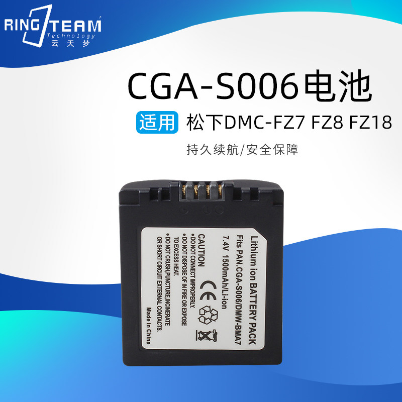适用松下CGA-S006E FZ7 FZ8 FZ18 FZ28 FZ30 FZ35 FZ38 FZ50电池