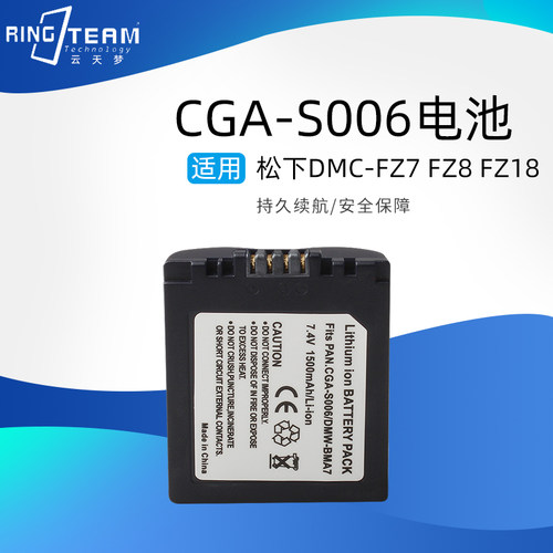 适用松下CGA-S006E FZ7 FZ8 FZ18 FZ28 FZ30 FZ35 FZ38 FZ50电池