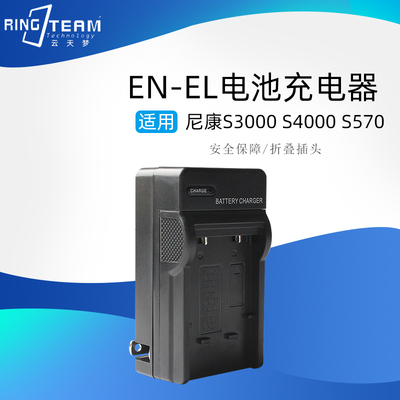 充电器适用于尼康S520 S570 S60S230 S700 相机电池EN-EL10座充