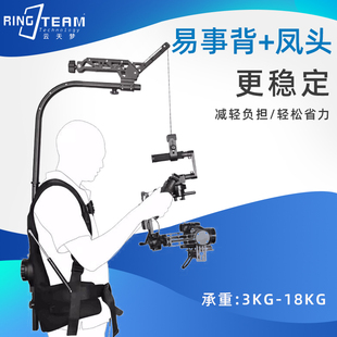易事背减震臂凤头 鱼钩稳定器凤头 手持稳定器易事背稳定器8-18KG
