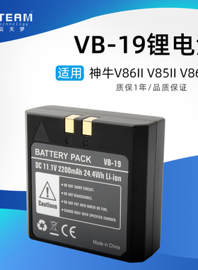VB19/VB18电池 适用神牛V860II V850二代 补光灯 机顶灯 闪光灯