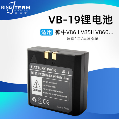 VB19/VB18电池 适用神牛V860II V850二代 补光灯 机顶灯 闪光灯
