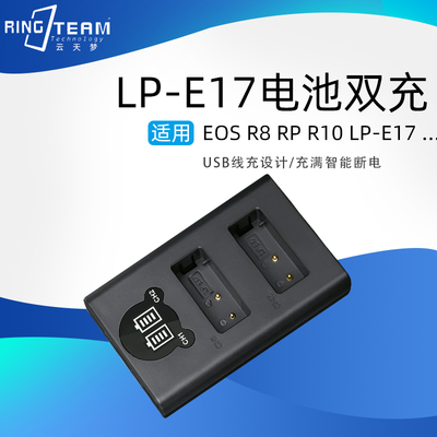 适用于佳能LP-E17电池EOS R8 R100相机充电器 EOS 200D II 二代