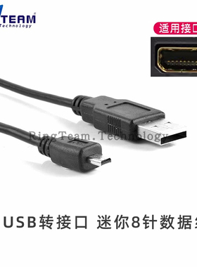 usb转8针小口通用数据线FE45 FE46 FE150 FE160 FE180 FE190 D707