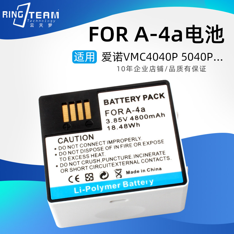 FOR A-4a电池适用爱诺Pro3(VM4040P)Ultra(VM5040)家用监控摄像头
