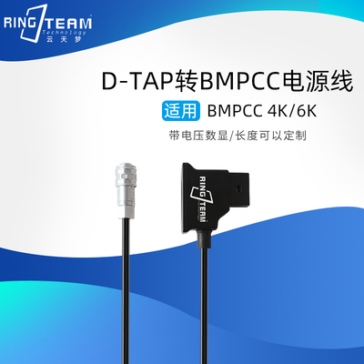 适用于bmd BMPCC 4K 6K转 D-TAP数显电源线V口B型口电池供电定制