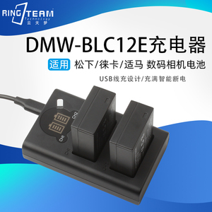 适用松下DMW-BLC12电池G85/G6/G7/GH2/FZ2500相机FZ1000徕卡dc12