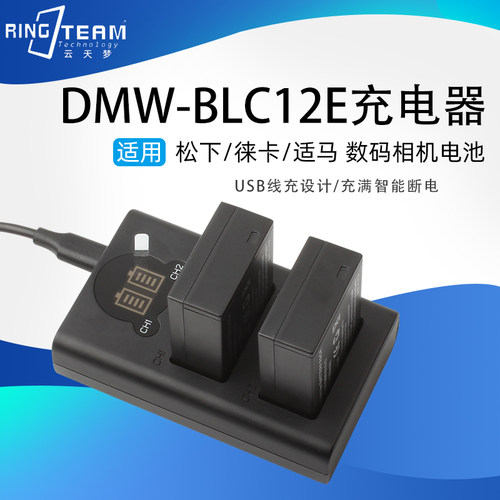 适用松下DMW-BLC12电池G85/G6/G7/GH2/FZ2500相机FZ1000徕卡dc12