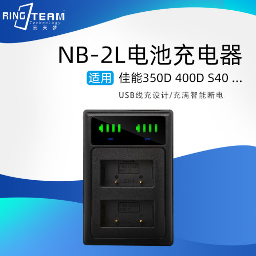 适用于佳能NB-2L 2LH电池充电器MVX330i MVX350 ZR600 HG10 HFR16