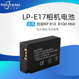 E17相机电池适用佳能R50 EOS200D二代R10 m6mark2