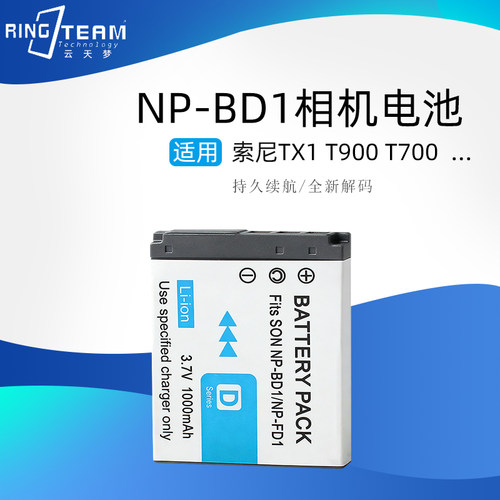 NP-BD1相机电池 适用于索尼 T900 T75 T70 T2 G3 T200 T300充电器