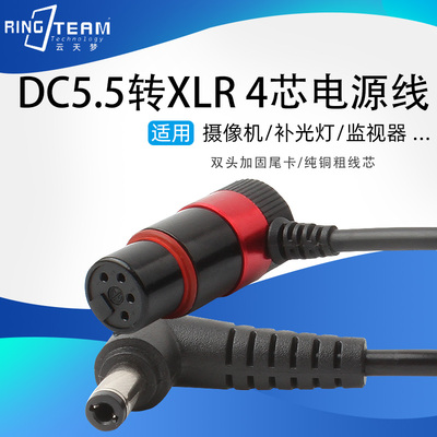 L形状弯头DC5.5*2.5转卡农XLR 4针母头监视器大监电源供电专用线