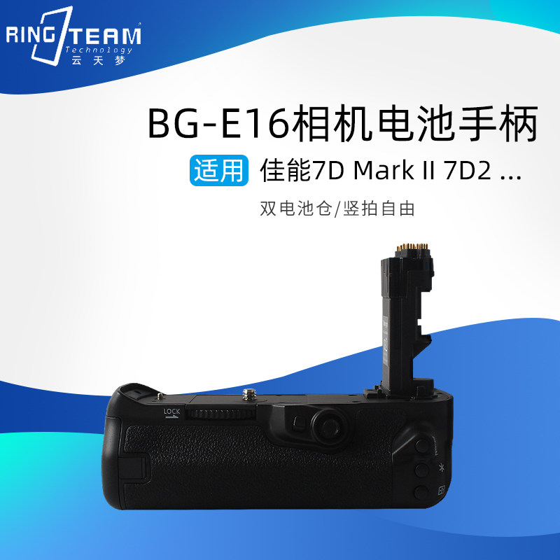 适用佳能7D2 二代 7D Mark II 单反相机BG-E16竖拍手柄双电池续航