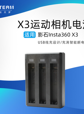 适用Insta360影石全景运动相机ONE X3电池IS360X3B三充充电器管家