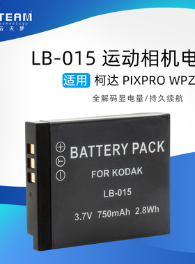 适用于柯达 PIXPRO WPZ2 运动相机 LB-015相机电池