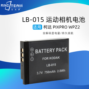 适用于柯达 PIXPRO WPZ2 运动相机 LB-015相机电池