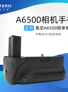 单反手柄VG-A6500适用于索尼A6500微单相机手柄竖拍电池盒