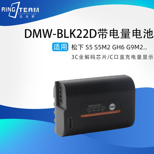 DMW-BLK22D相机电池C口全解码相机显示电量适用松下GH6 S5M2 G9M2