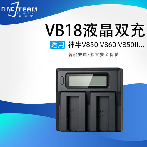 VB18液晶双充适用神牛V850V860II闪光灯电池充电器VB18/VB19/双充