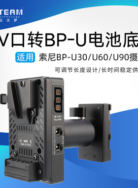 V口电池转BP-U60/U90/U30假电池挂板适用索尼FX6/Z280/FS7摄像机
