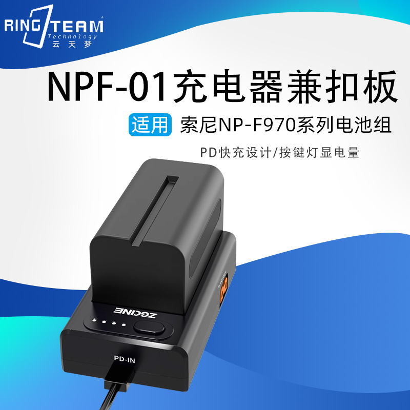 U篮子同款NP-F01摄影相机多功能NPF电池充电器F970F750F550系列