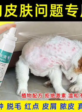 狗藓皮肤病专用狗狗皮肤真菌螨虫