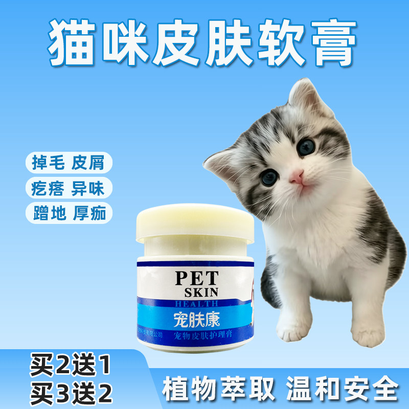 猫藓外用药治疗猫癣的药