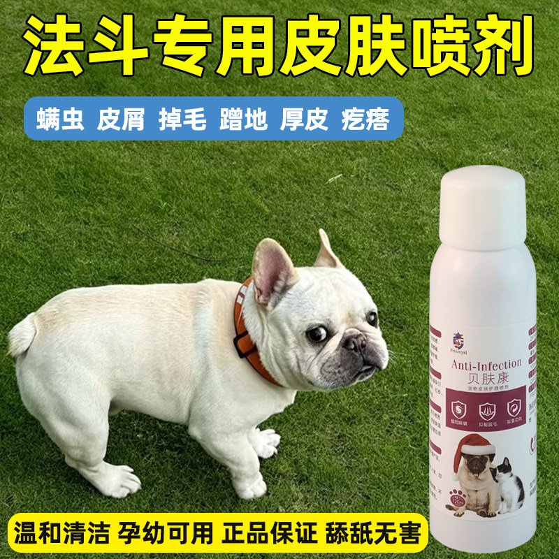 法斗皮肤病专用药狗外用皮肤喷剂