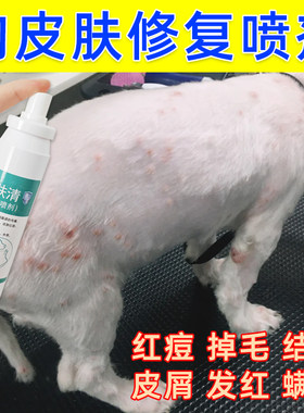 狗狗皮肤病喷剂狗狗皮肤病外用药